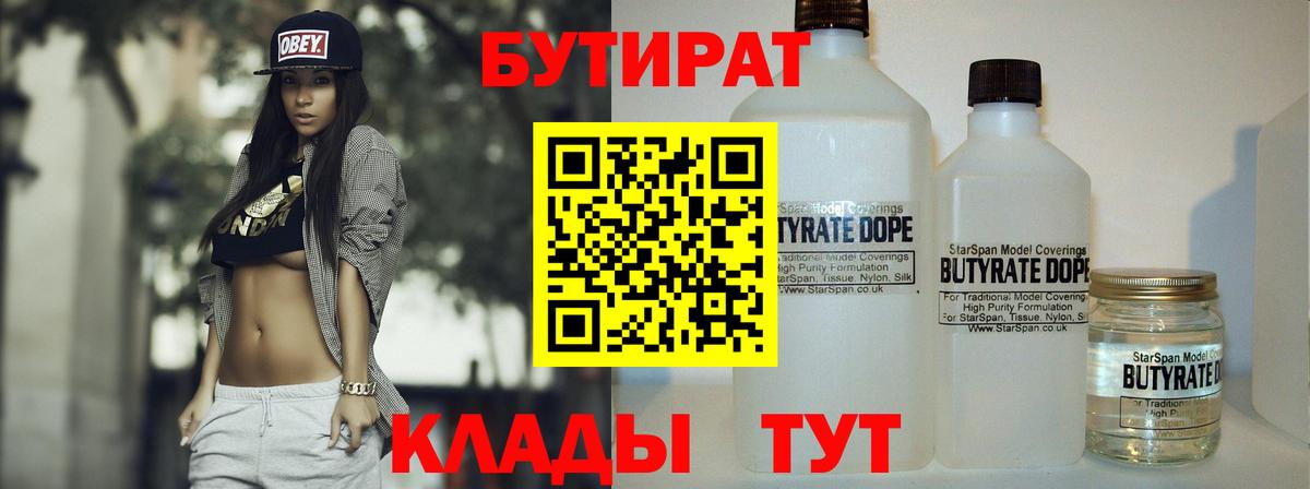 БУТИРАТ оксибутират Строитель