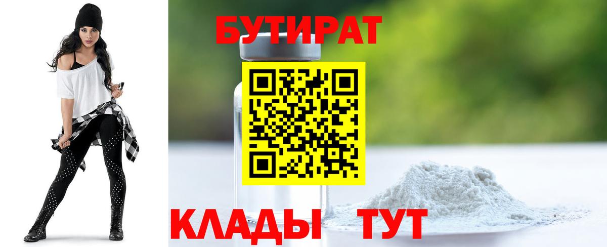 Бутират жидкий экстази  Вход с VPN  Строитель 
