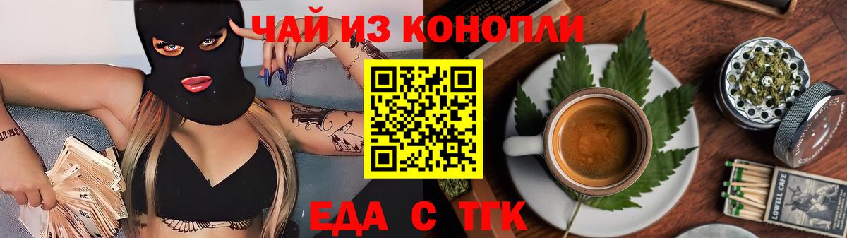 Еда ТГК конопля Строитель