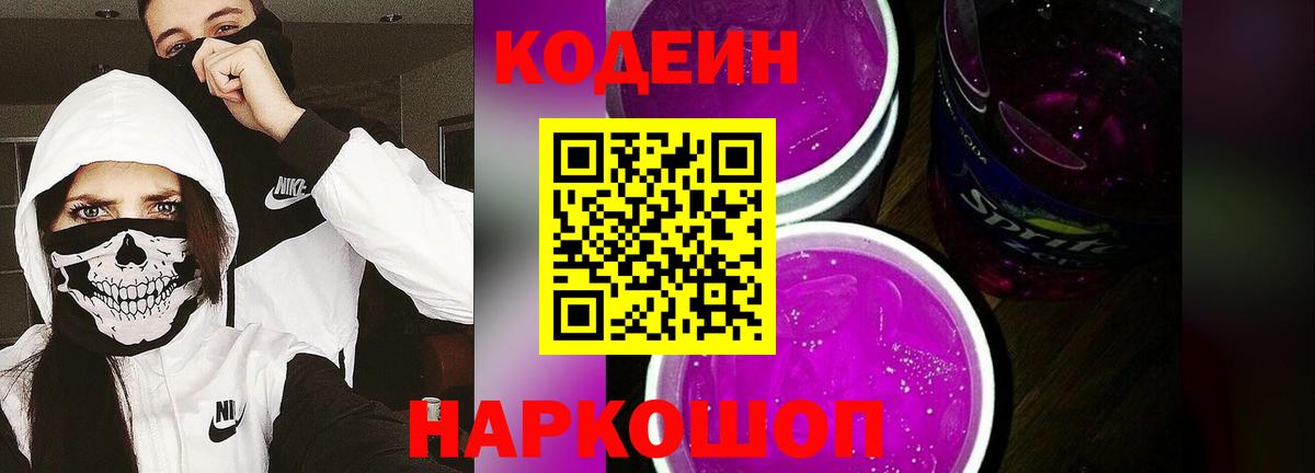 Codein Purple Drank Строитель