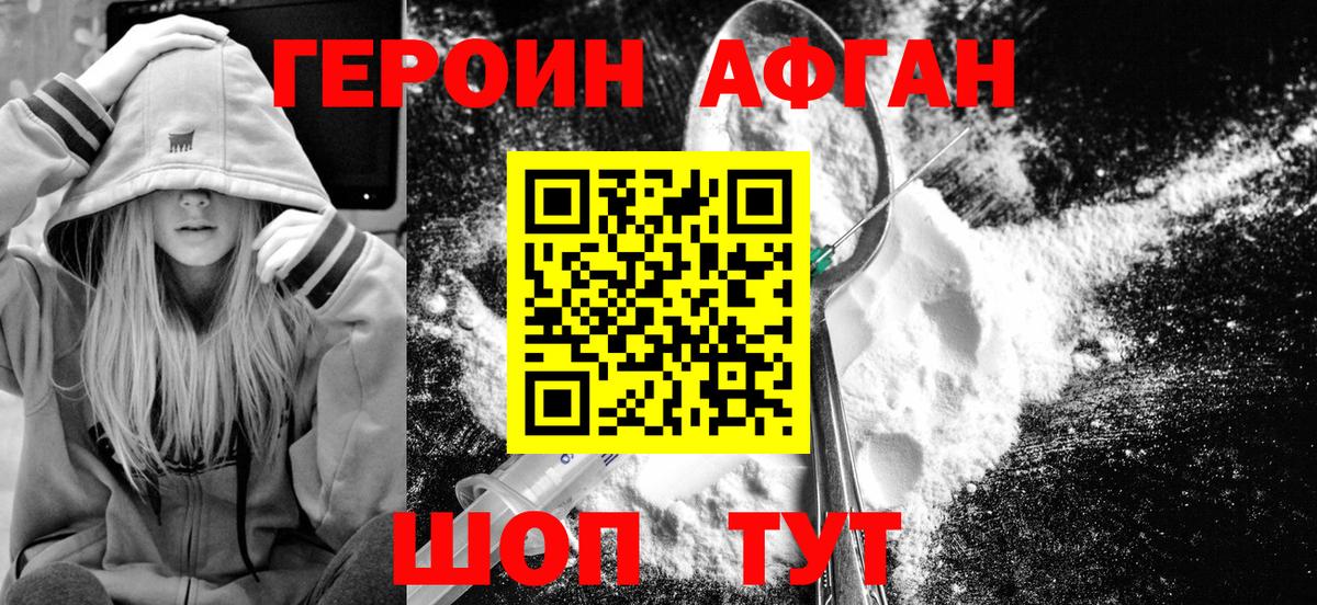 Героин Афган  Вход с VPN  ГЕРОИН  Строитель 