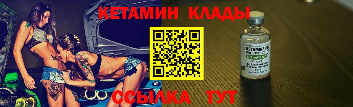 Кетамин VHQ  Вход с VPN  Строитель  Кетамин ketamine 